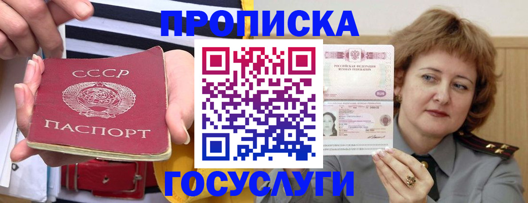 временная прописка в Дивногорске