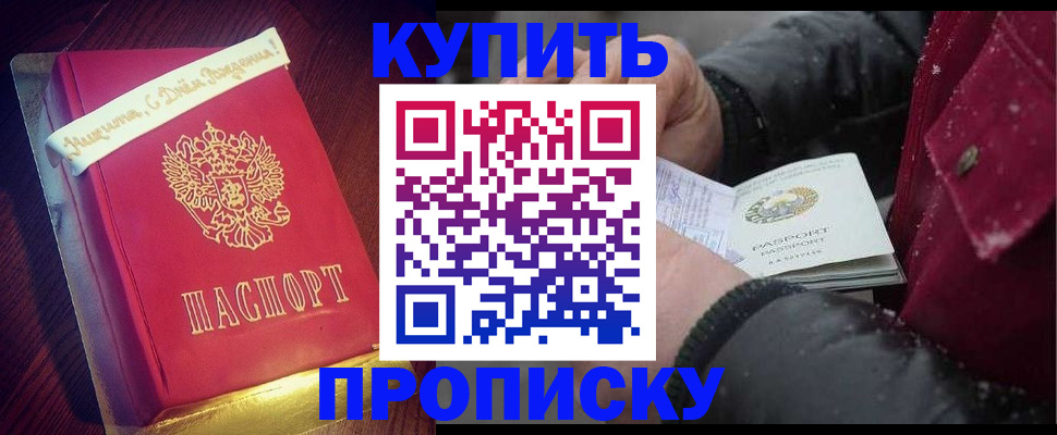прописка гарантия в Дивногорске